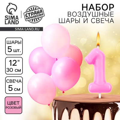 Свеча для торта, цифра 1 + воздушные шары, 5 шт., розовый