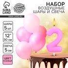 Свеча для торта, цифра 2 + воздушные шары, 5 шт., розовый - Фото 1