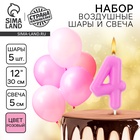 Свеча для торта, цифра 4 + воздушные шары, 5 шт., розовый - Фото 1
