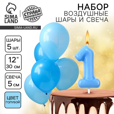 Свеча для торта, цифра 1 + воздушные шары, 5 шт., голубой