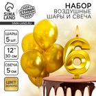 Свеча для торта, цифра 6 + воздушные шары, 5 шт., золото - Фото 1