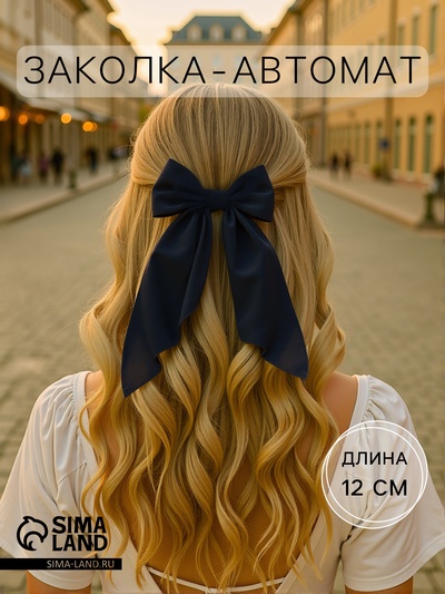 Заколка - автомат для волос «Джулия», 24×12 см, синяя