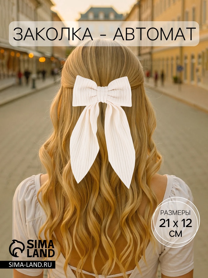 Заколка - автомат для волос QF «Джулия», жатка, 21×12 см, молочная - Фото 1
