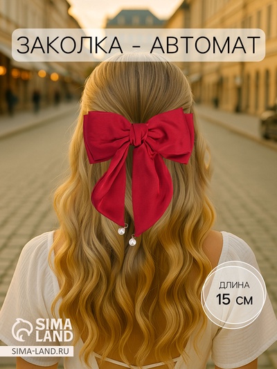 Заколка - автомат для волос «Джулия», двойной бант, 18×15 см, красная