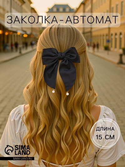 Заколка - автомат для волос «Джулия», двойной бант, 18×15 см, чёрная