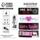 Заколка для волос "Все льзя", микс, 5,3 х 1,8 см 10532626 - фото 10978913