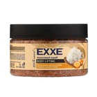 Скраб для тела Exxe Body Lifting, с маслом кокоса, арганы и оливы, 250 мл - Фото 1