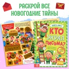 Набор новогодних книг-квестов со скретч-слоем, 3 шт. 10690715 - фото 13257454