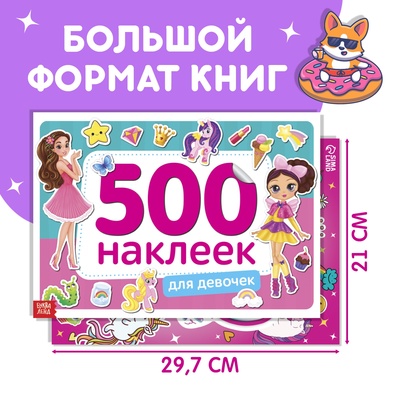 Книги с наклейками «1000 наклеек для девочек», набор 2 шт.
