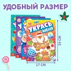 Набор книг с наклейками «Укрась меня», 4 шт. 10690718 - фото 13257471