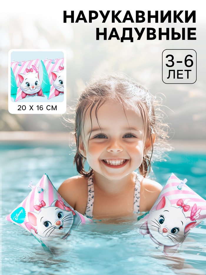 Нарукавники для плавания «Кошечка Мари» детские, 20×16 см, розовый - Фото 1