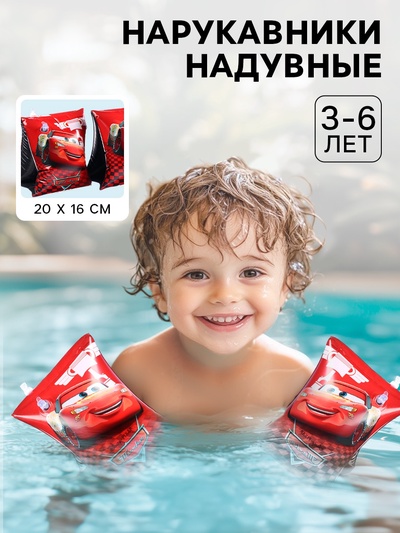 Нарукавники для плавания «Тачки» детские, 20×16 см, красный