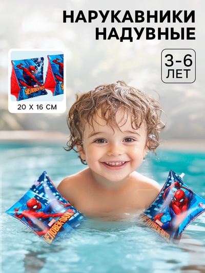 Нарукавники для плавания «Человек-паук» детские, 20×16 см, синий