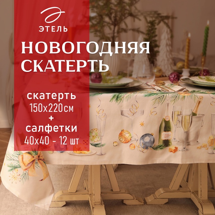 

Набор столовыйSpruce mood скат.150х220см +/-3см с ВГМО, салф.40х40см-12 шт, 100%хл