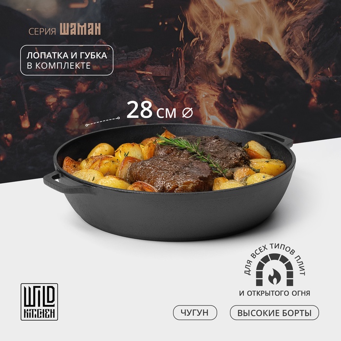 Жаровня Wild Kitchen, 4 л, d=28 см, лопатка и губка в комплекте, чугун - Фото 1