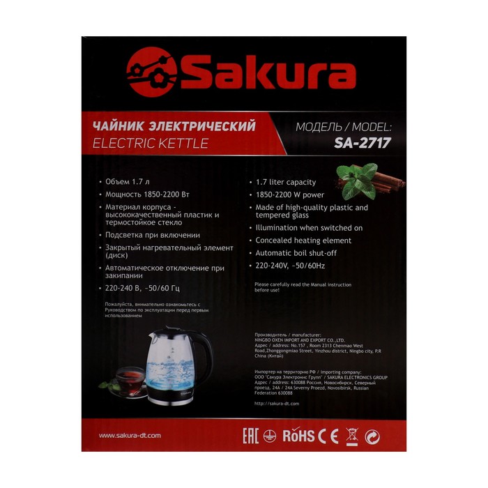 Чайник электрический Sakura SA-2717BK, стекло, 1.7 л, 2200 Вт, чёрный - фото 51623923