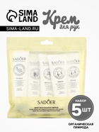 Крем для рук «Органическая природа», набор 5 шт. - Фото 1