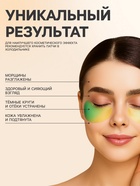 Патчи для глаз с золотом и водорослями, 60 шт - Фото 3