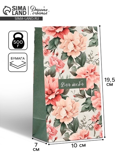 Пакет подарочный без ручек «Для тебя», 10 х 19.5 х 7 см