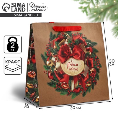 Пакет подарочный новогодний крафтовый квадратный «С Новым годом», 30×30×12 см