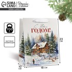 Пакет подарочный новогодний ламинированный «Зимний лес», деревня, MS 18 х 23 х 10 см , Новый год - Фото 1