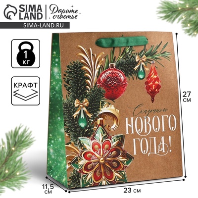 Пакет подарочный новогодний крафтовый «Сказочный Новый год», ML 23×27×11.5 см