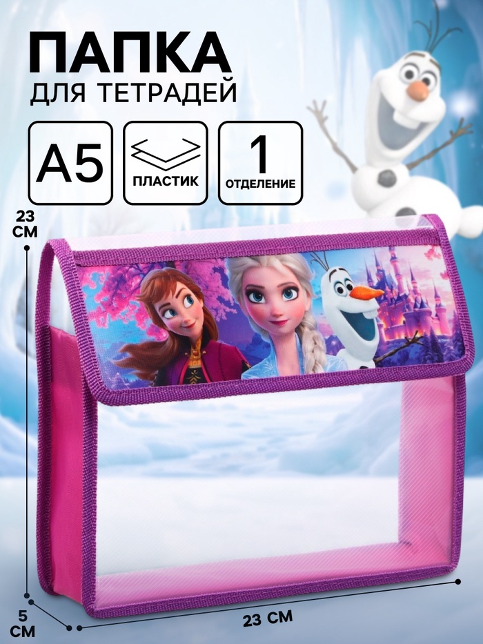 Папка для тетрадей А5, на липучке, пластик, «Холодное сердце» - Фото 1