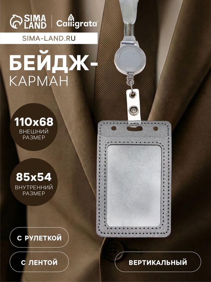 Бейдж - карман вертикальный кожзам, внешний размер 110×68 мм, внутренний размер 85×54 мм, лента 80×1.2 см, серый - Фото 1