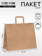 Пакет бумажный крафт 90 г/м², плоская ручка, 35×15×29 см - Фото 1