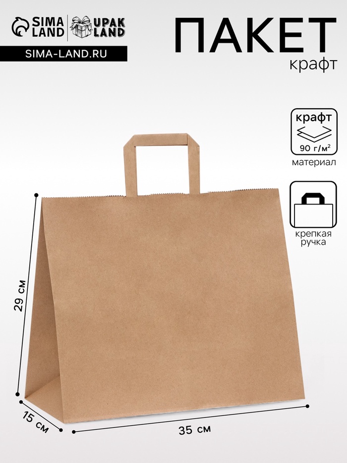 Пакет бумажный крафт 90 г/м², плоская ручка, 35×15×29 см - Фото 1