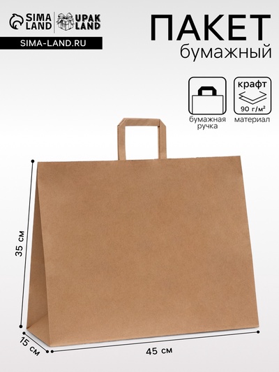 Пакет бумажный крафт 90 г/м², плоская ручка, 45×15×35 см