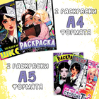 Набор раскрасок «Загадочная девчонка», 4 шт., Аниме, А4 и А5 10701541 - фото 13258294