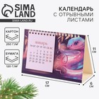 Календарь 2025 настольный с отрывными листами «Новый год: 365 дней счастья», 16,9 х 14 см 10472435 - фото 3753022