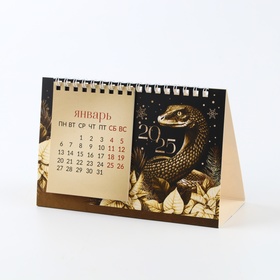 Календарь с отрывными листами  «Счастья в Новом году», 16,9 х 14 см