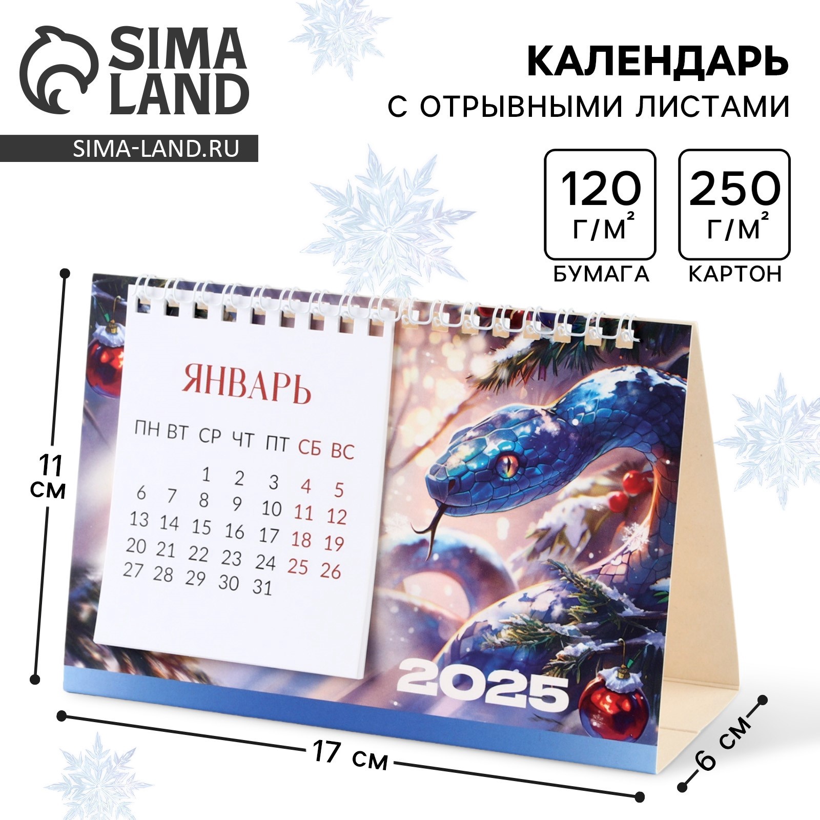 Календарь 2025 настольный Ozon
