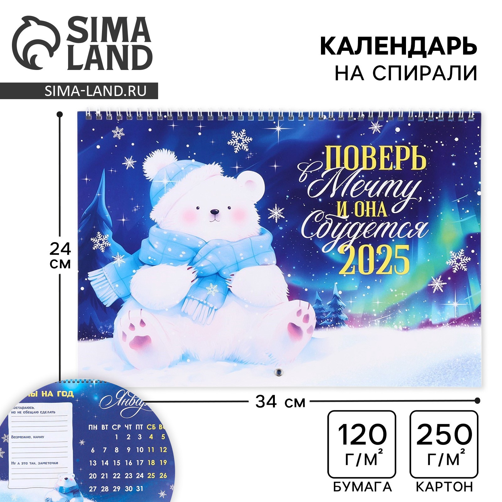 Календарь 2025 настенный Ozon