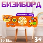 Бизиборд «Тигр», крепится на стену - Фото 1