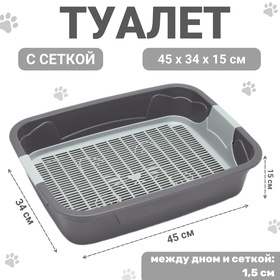 Туалет с сеткой,  45х34х15 см, серый 10701358