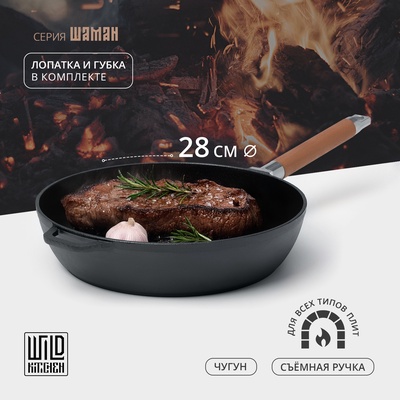 Сковорода высокая Wild Kitchen, d=28 см, лопатка и губка в комплекте, чугун