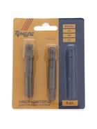 УЦЕНКА Набор адаптеров для торцевых головок ТУНДРА, SD, 1/2×75, 3/8 и 1/4" х 65 мм, 3 шт. - Фото 4