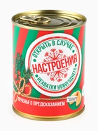 Печенье с предсказаниями на новый год «Настроение», 4 шт., 6 г. - Фото 5