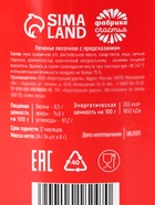 Печенье с предсказаниями на новый год «Настроение», 4 шт., 6 г. - Фото 10