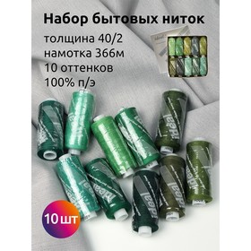 Набор бытовых ниток Ideal 40/2, длина 366 м, цвет ассорти (зеленые оттенки), 10 шт в уп 10717818