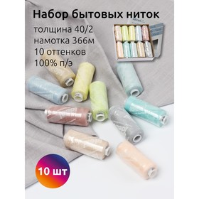 Набор бытовых ниток Ideal 40/2, длина 366 м, цвет ассорти, 10 шт, 2 уп 10717824