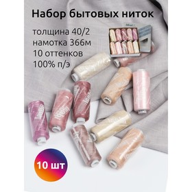 Набор бытовых ниток Ideal 40/2, длина 366 м, цвет ассорти (пудра), 10 шт в уп 10717825