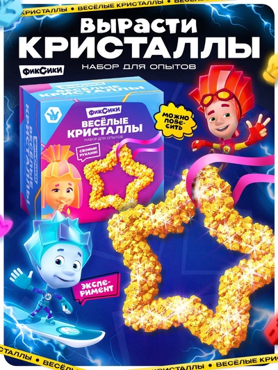 Выращивание кристалла «Фиксики. Симка», набор для опытов