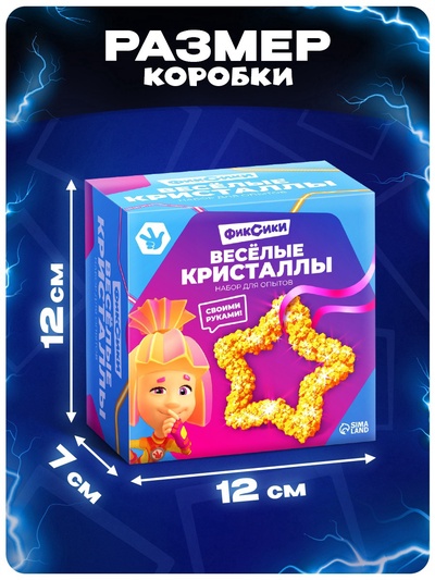 Выращивание кристалла «Фиксики. Симка», набор для опытов