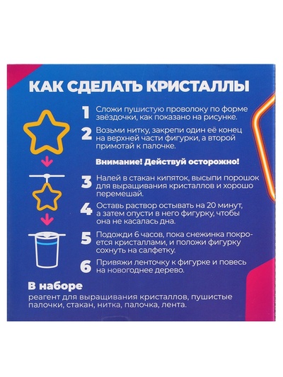 Выращивание кристалла «Фиксики. Симка», набор для опытов