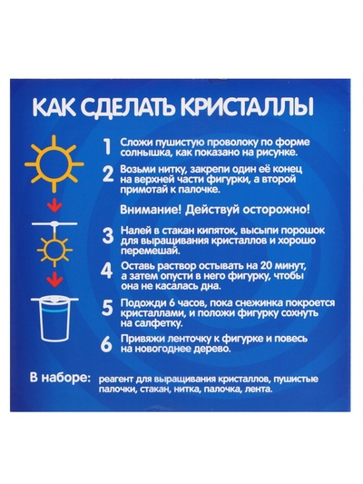 Выращивание кристалла «Синий трактор», набор для опытов