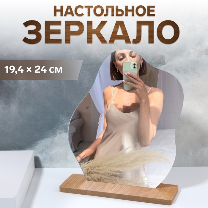 Зеркало настольное, зеркальная поверхность 19.4×24 см, цвет бежевый - Фото 1